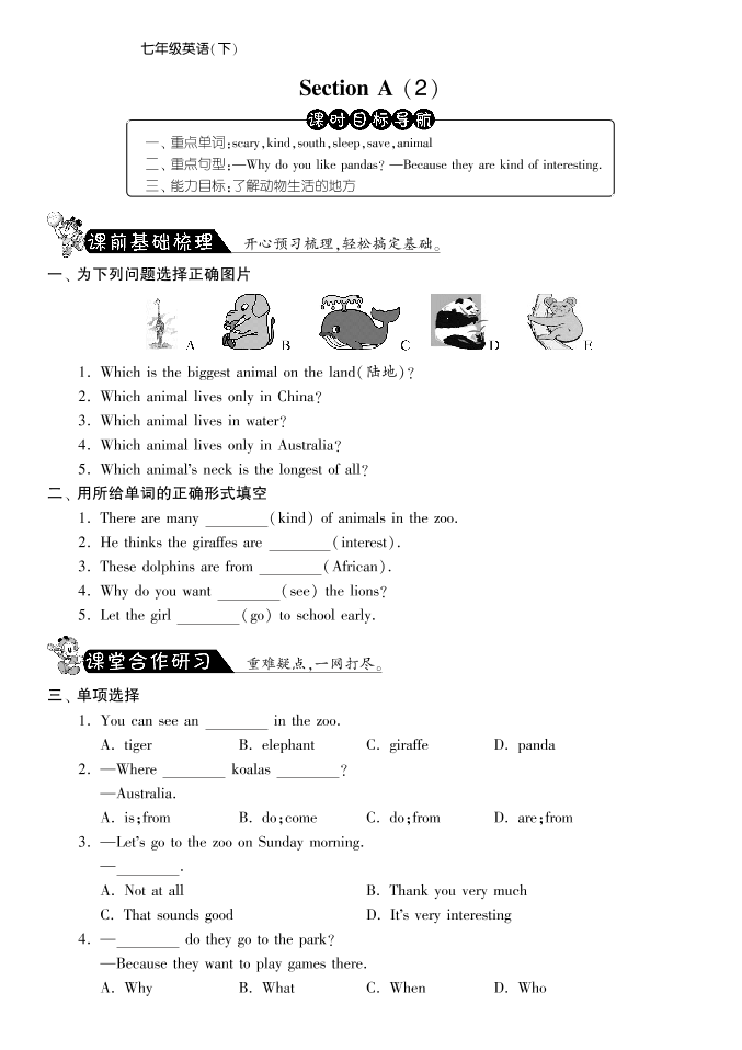 SectionA(2)Unit5·英语新目标版七年级下-课课练SectionA(2)Unit5·英语新目标版七年级下-课课练_1.png