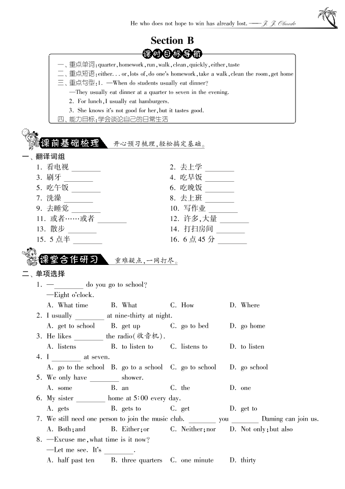 SectionBUnit2·英语新目标版七年级下-课课练SectionBUnit2·英语新目标版七年级下-课课练_1.png