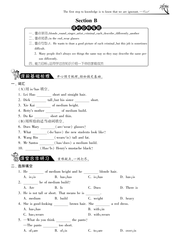 SectionBUnit9·英语新目标版七年级下-课课练SectionBUnit9·英语新目标版七年级下-课课练_1.png