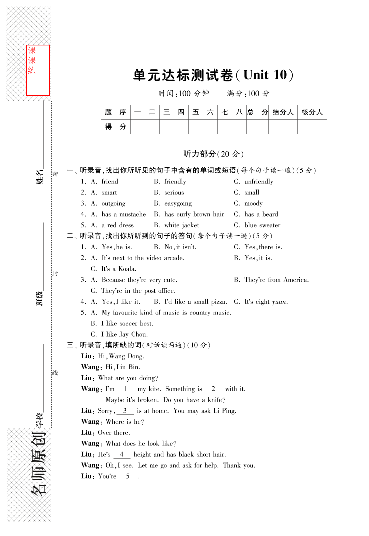 单元达标测试卷(Unit10)·英语新目标版七年级下-课课练单元达标测试卷(Unit10)·英语新目标版七年级下-课课练_1.png