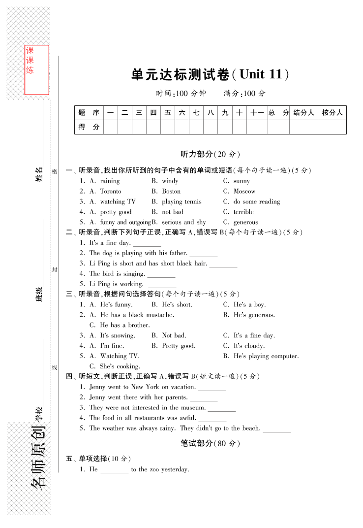 单元达标测试卷(Unit11)·英语新目标版七年级下-课课练单元达标测试卷(Unit11)·英语新目标版七年级下-课课练_1.png