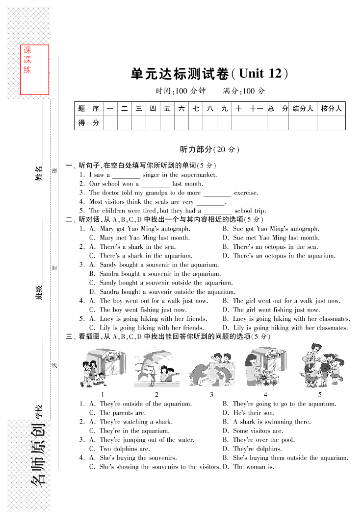 单元达标测试卷(Unit12)·英语新目标版七年级下-课课练单元达标测试卷(Unit12)·英语新目标版七年级下-课课练_1.png