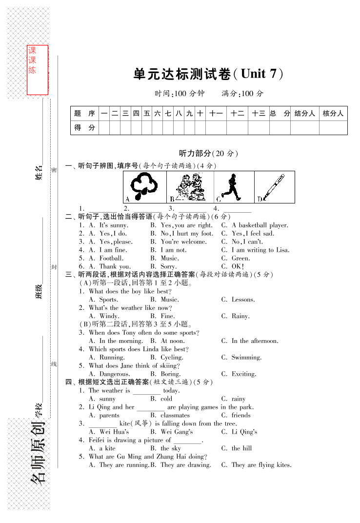 单元达标测试卷(Unit7)·英语新目标版七年级下-课课练单元达标测试卷(Unit7)·英语新目标版七年级下-课课练_1.png