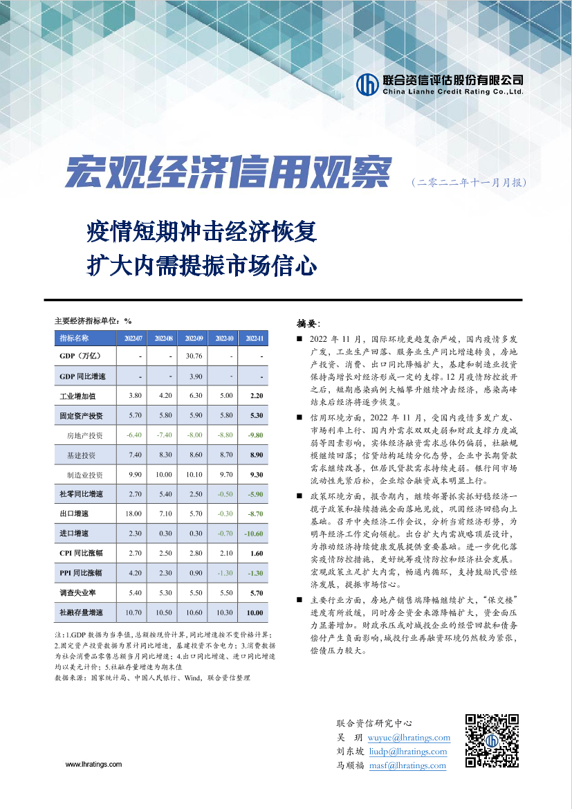 联合资信-宏观经济信用观察月报（2022年11月）-15页联合资信-宏观经济信用观察月报（2022年11月）-15页_1.png