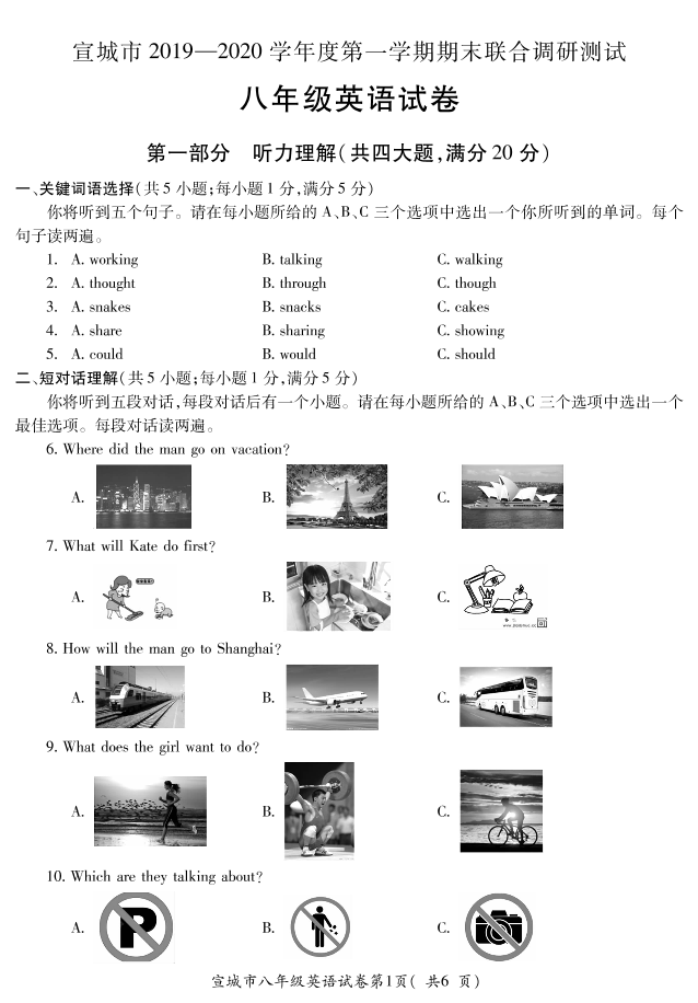 安徽宣城市2019-2020学年八年级上学期期末联合调研测试地英语试题（pdf版）安徽宣城市2019-2020学年八年级上学期期末联合调研测试地英语试题（pdf版）_1.png