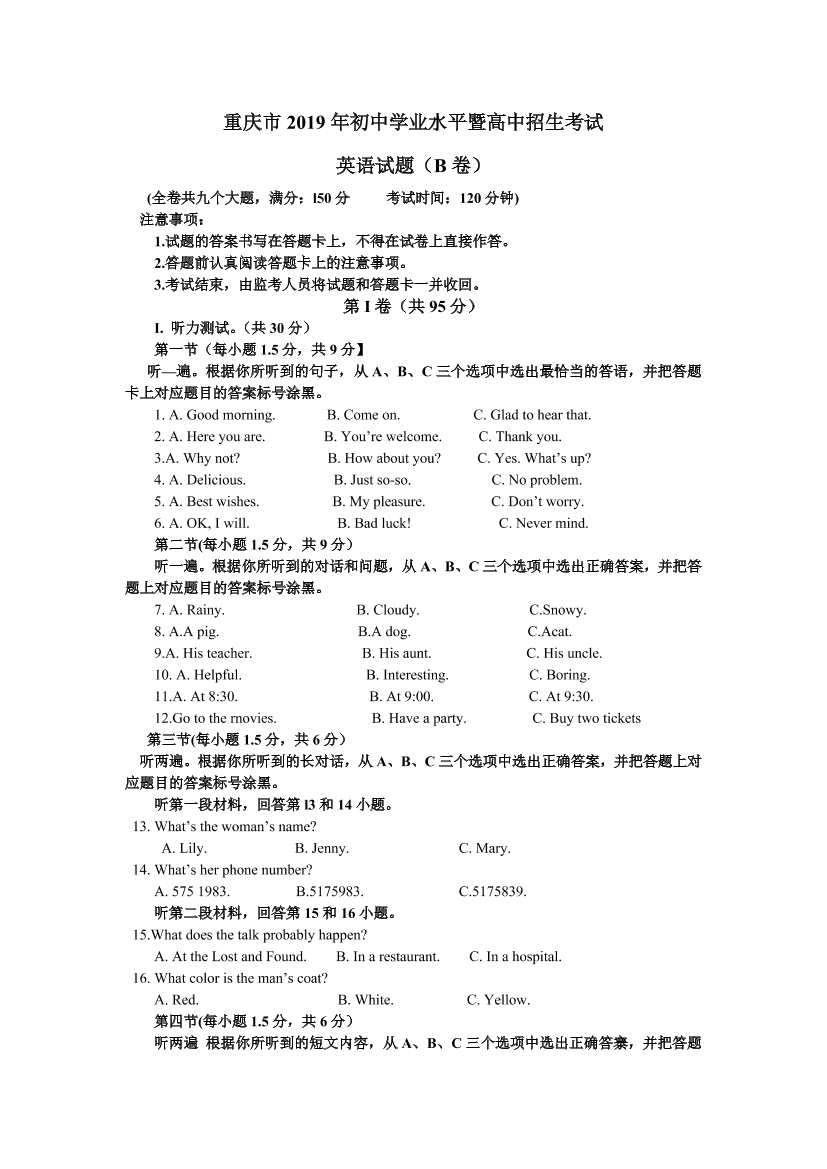 2019年重庆市中考英语B卷试题（word版，含答案）.docx