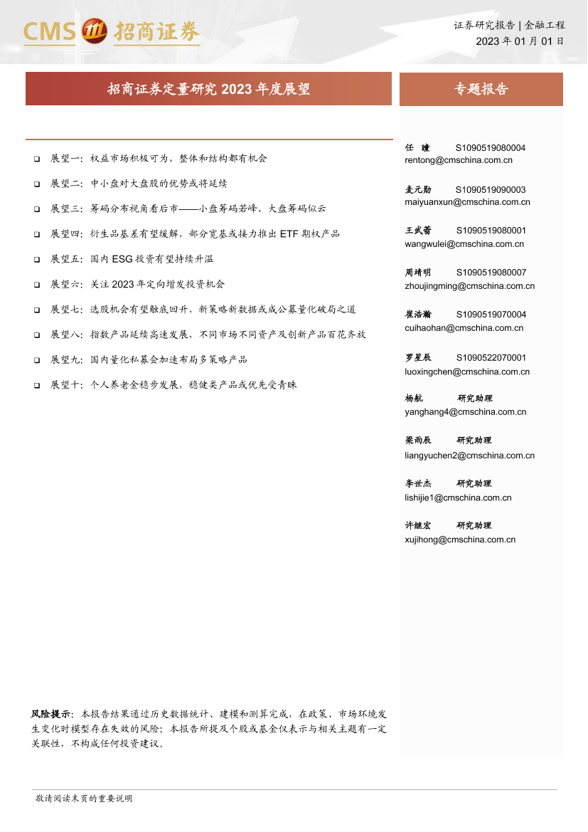 定量研究2023年度展望-20230101-招商证券-30页定量研究2023年度展望-20230101-招商证券-30页_1.png