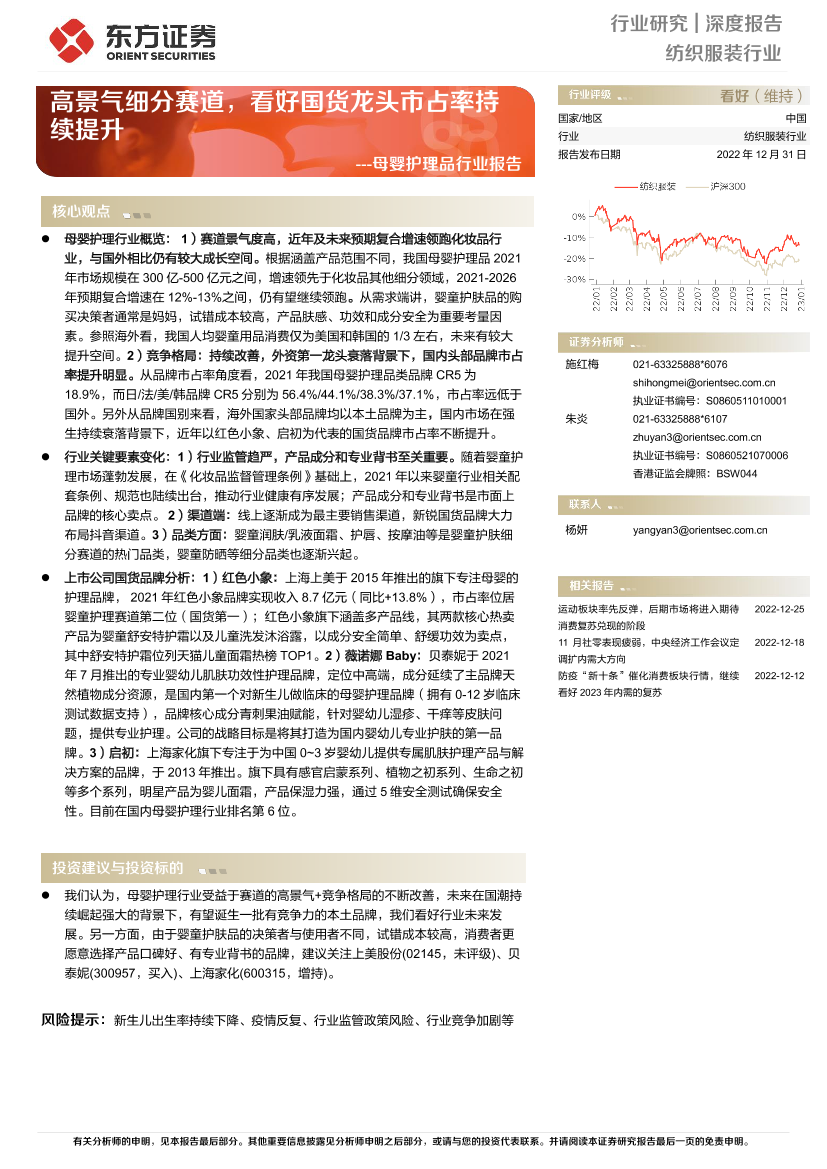母婴护理品行业报告：高景气细分赛道，看好国货龙头市占率持续提升-20221231-东方证券-28页母婴护理品行业报告：高景气细分赛道，看好国货龙头市占率持续提升-20221231-东方证券-28页_1.png