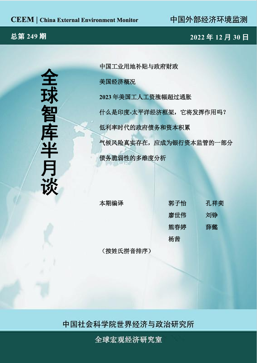 社科院-全球智库半月谈2022年12月30日-77页社科院-全球智库半月谈2022年12月30日-77页_1.png