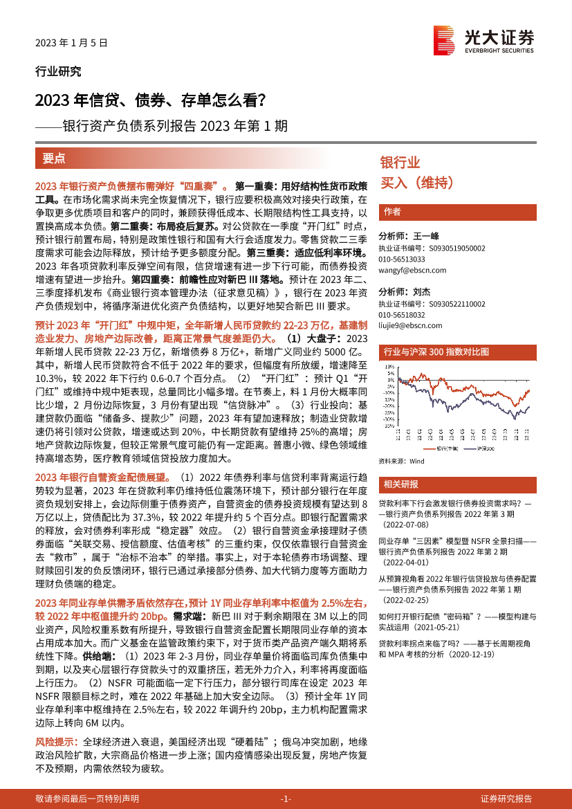 银行业资产负债系列报告2023年第1期：2023年信贷、债券、存单怎么看？-20230105-光大证券-26页银行业资产负债系列报告2023年第1期：2023年信贷、债券、存单怎么看？-20230105-光大证券-26页_1.png