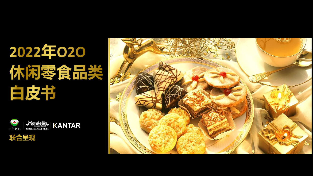 2022年O2O休闲食品类白皮书-35页2022年O2O休闲食品类白皮书-35页_1.png