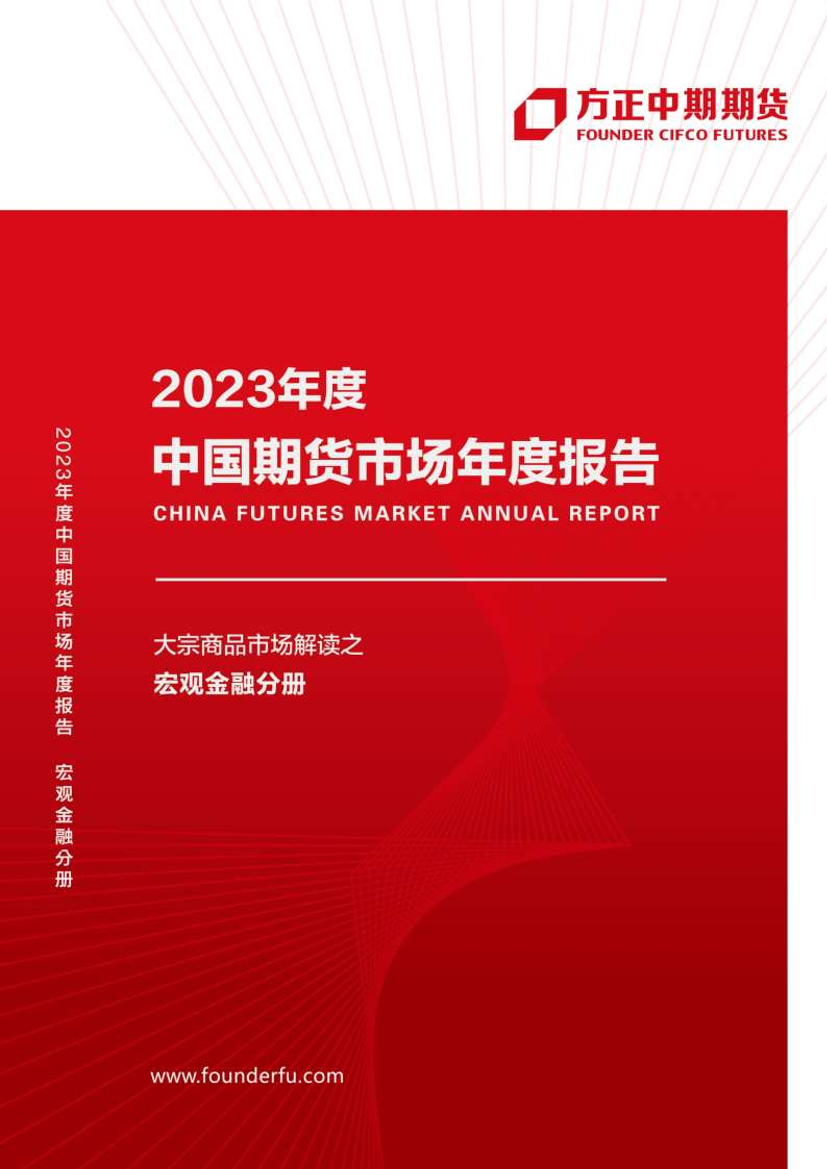 2022年全球大类资产表现回顾与2023年展望：美元见顶，A股和美债迎来多配机会-20230118-方正中期期货-43页2022年全球大类资产表现回顾与2023年展望：美元见顶，A股和美债迎来多配机会-20230118-方正中期期货-43页_1.png