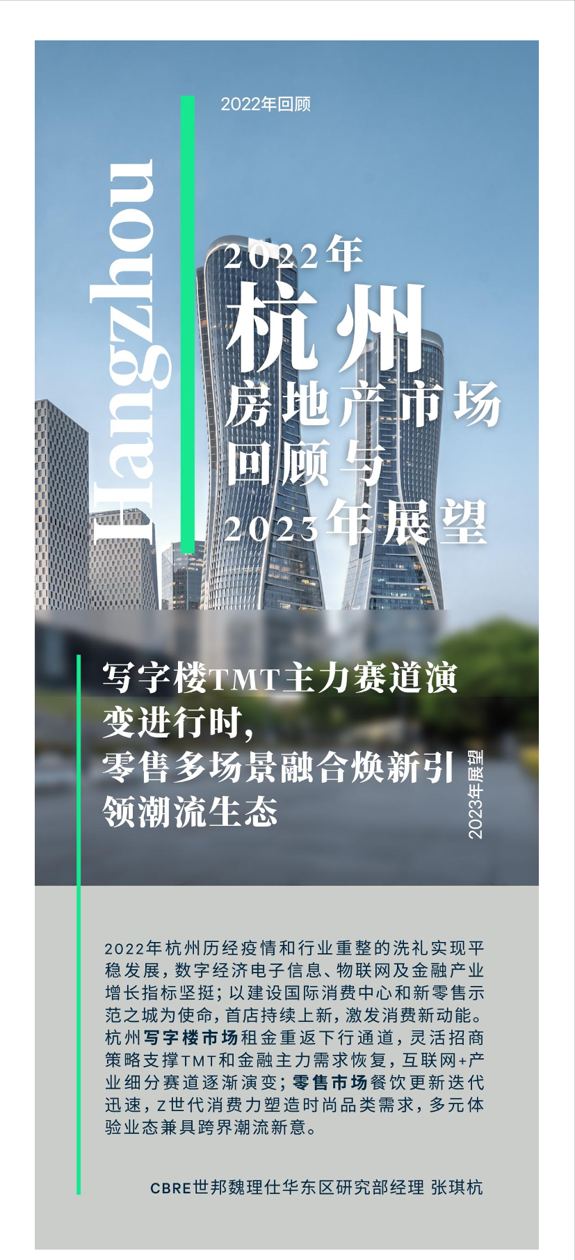 2022年杭州房地产市场回顾与2023年展望-6页2022年杭州房地产市场回顾与2023年展望-6页_1.png