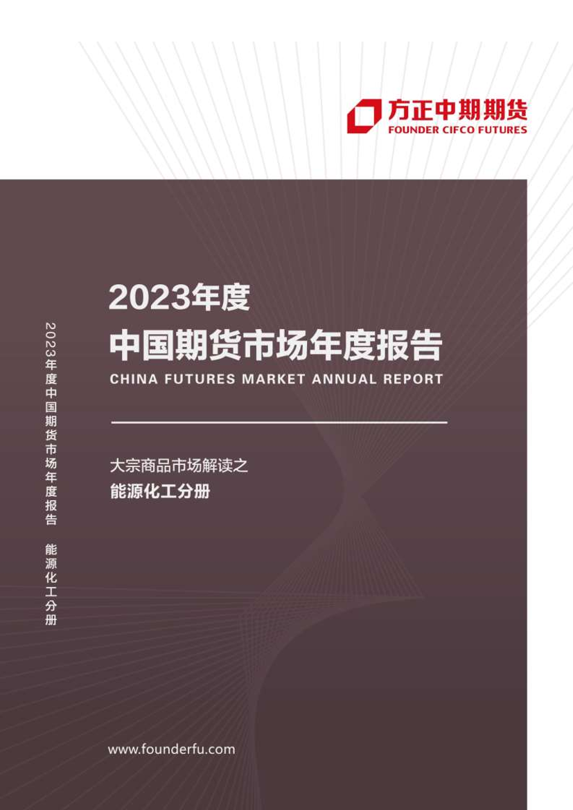 2022年短纤市场回顾与2023年展望：短纤成本弱势，静待需求回暖-20230117-方正中期期货-45页2022年短纤市场回顾与2023年展望：短纤成本弱势，静待需求回暖-20230117-方正中期期货-45页_1.png