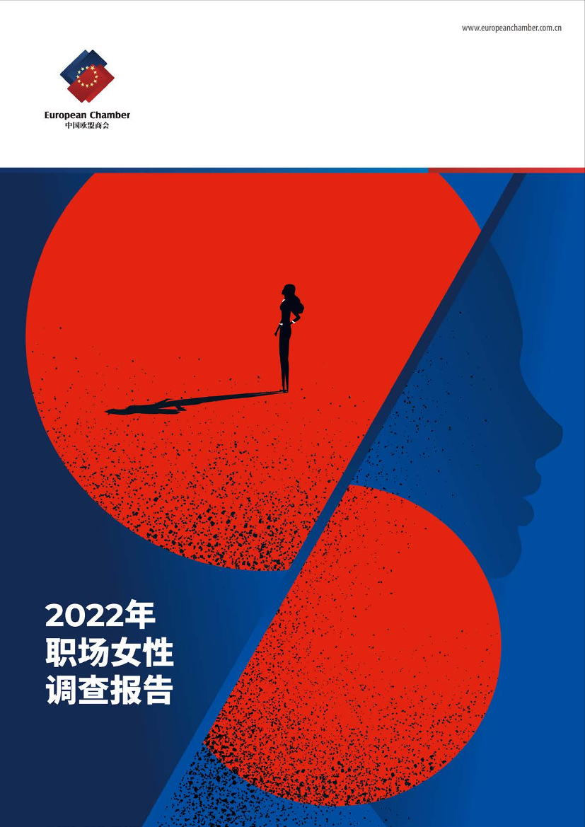 2022年职场女性调查报告-27页2022年职场女性调查报告-27页_1.png