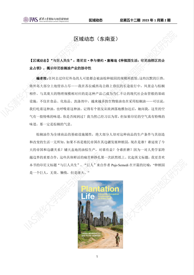 2023年1月第二期《区域动态》东南亚地区-7页2023年1月第二期《区域动态》东南亚地区-7页_1.png