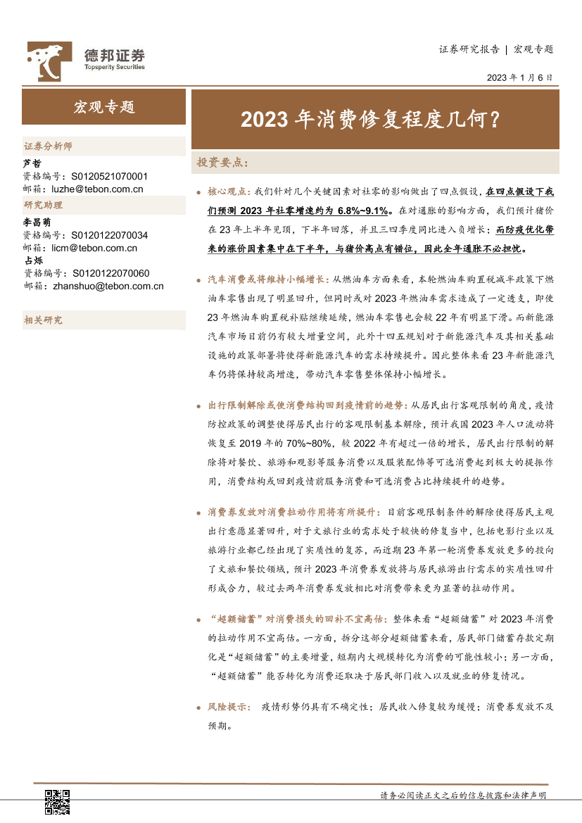2023年消费修复程度几何？-20230106-德邦证券-18页2023年消费修复程度几何？-20230106-德邦证券-18页_1.png