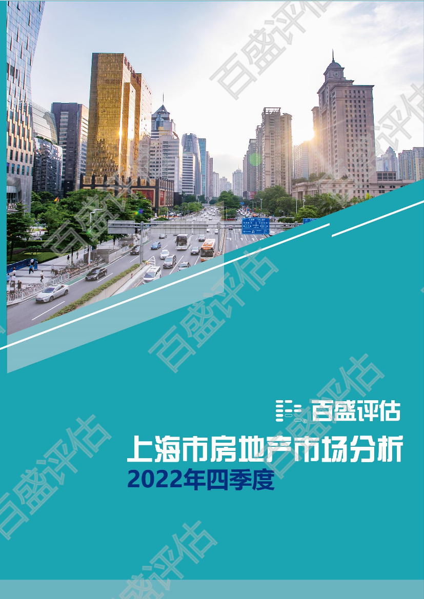 上海市房地产市场分析2022年四季度-43页上海市房地产市场分析2022年四季度-43页_1.png