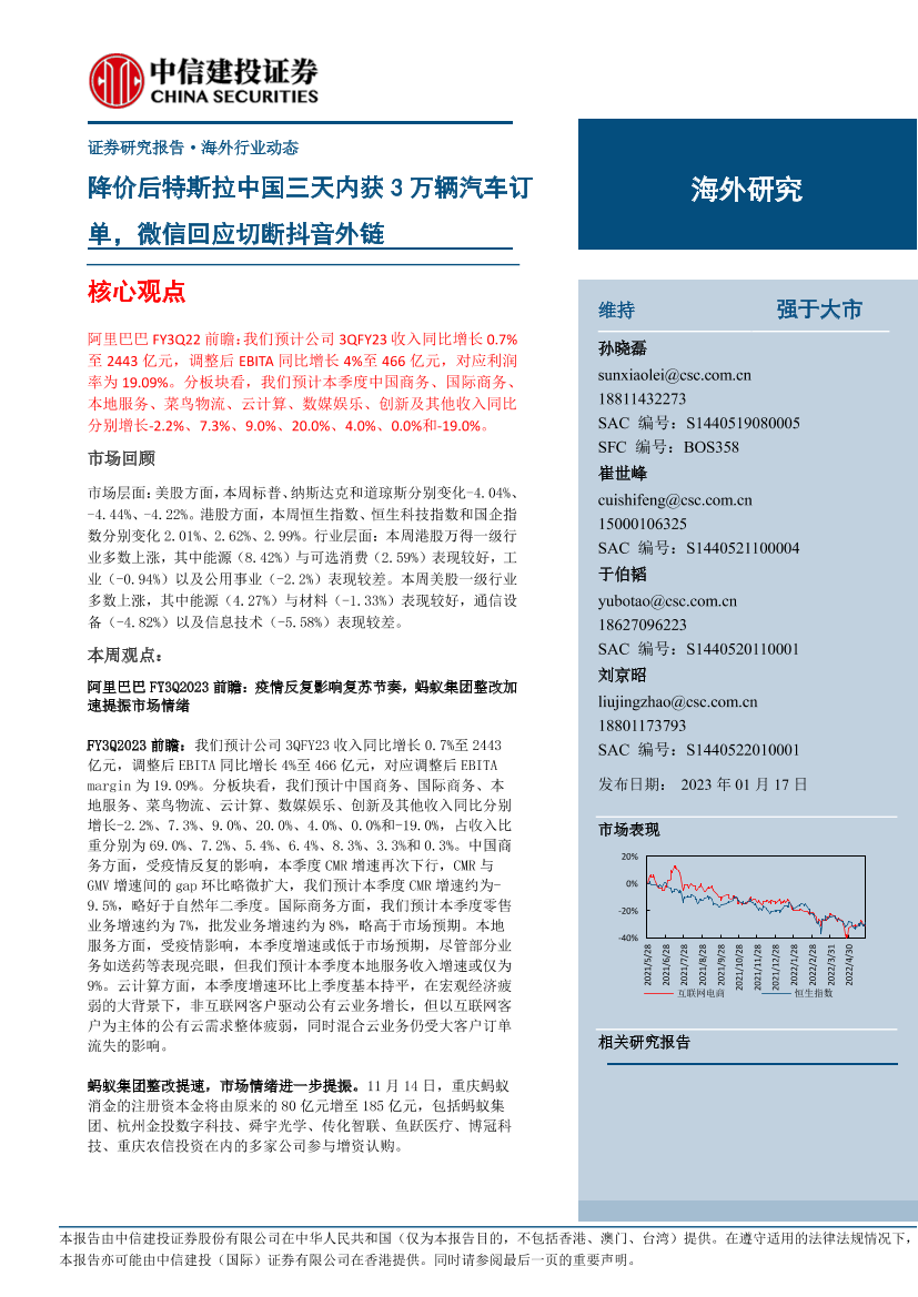 互联网电商行业海外研究：降价后特斯拉中国三天内获3万辆汽车订单，微信回应切断抖音外链-20230117-中信建投-21页互联网电商行业海外研究：降价后特斯拉中国三天内获3万辆汽车订单，微信回应切断抖音外链-20230117-中信建投-21页_1.png