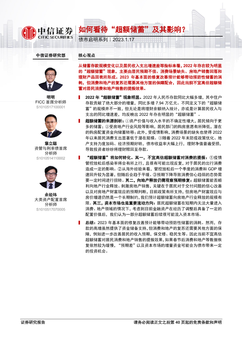 债市启明系列：如何看待“超额储蓄”及其影响？-20230117-中信证券-41页债市启明系列：如何看待“超额储蓄”及其影响？-20230117-中信证券-41页_1.png
