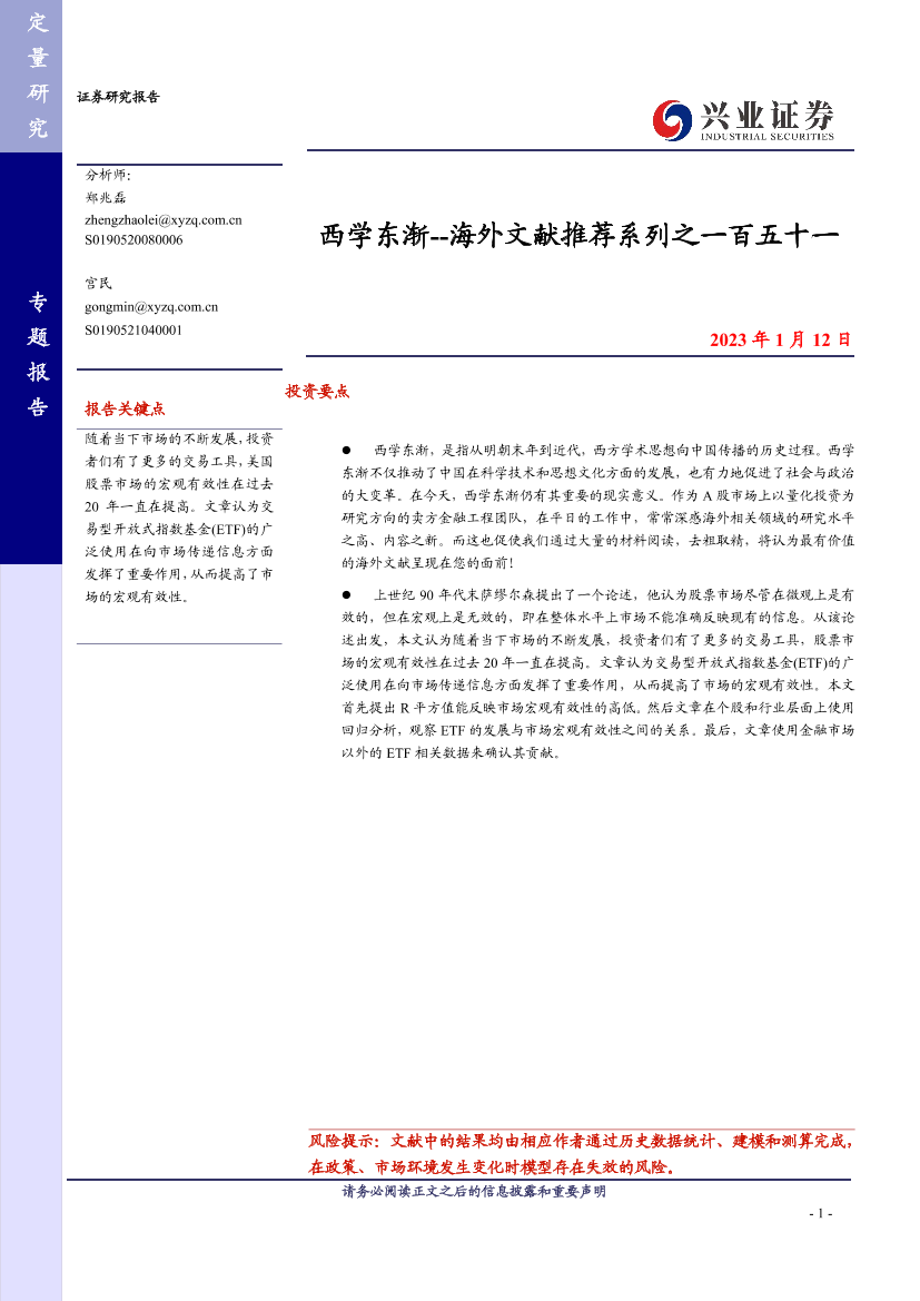 海外文献推荐系列之一百五十一：西学东渐-20230112-兴业证券-20页海外文献推荐系列之一百五十一：西学东渐-20230112-兴业证券-20页_1.png