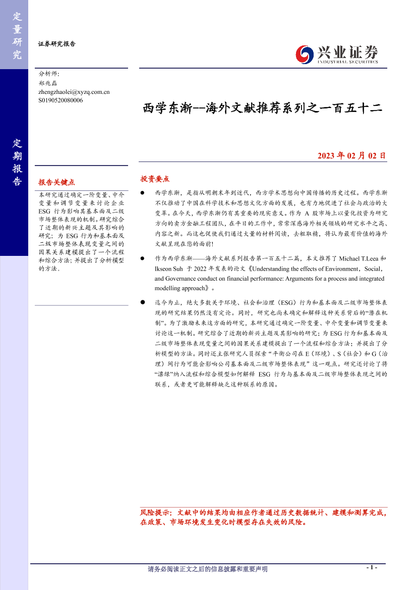 海外文献推荐系列之一百五十二：西学东渐-20230202-兴业证券-26页海外文献推荐系列之一百五十二：西学东渐-20230202-兴业证券-26页_1.png