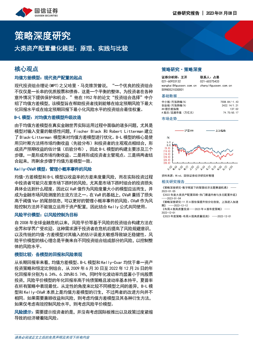 策略深度研究：大类资产配置量化模型，原理、实践与比较-20230108-国信证券-22页策略深度研究：大类资产配置量化模型，原理、实践与比较-20230108-国信证券-22页_1.png
