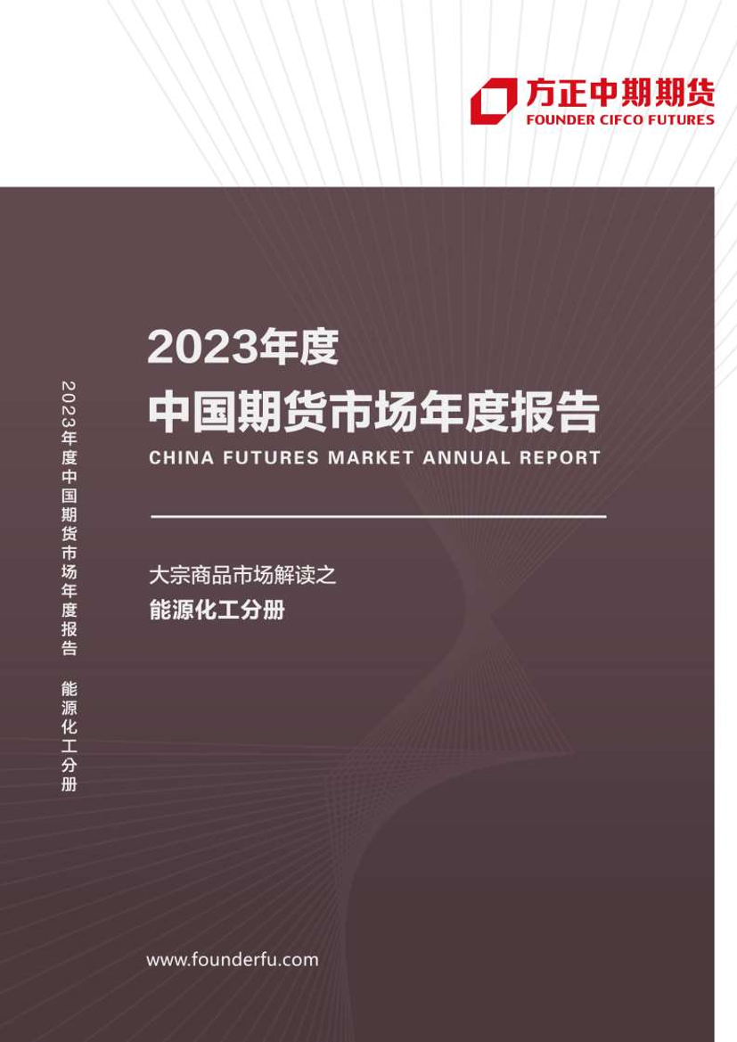纯碱2022年回顾及2023年展望：纯碱供需两旺，积极稳妥有备无患-20230117-方正中期期货-31页纯碱2022年回顾及2023年展望：纯碱供需两旺，积极稳妥有备无患-20230117-方正中期期货-31页_1.png