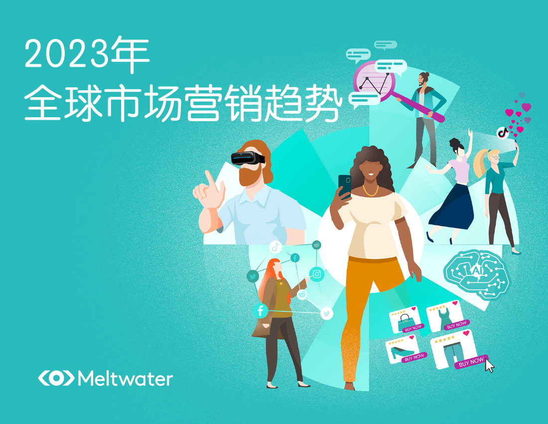 2023年全球市场营销趋势-Meltwater融文-29页2023年全球市场营销趋势-Meltwater融文-29页_1.png