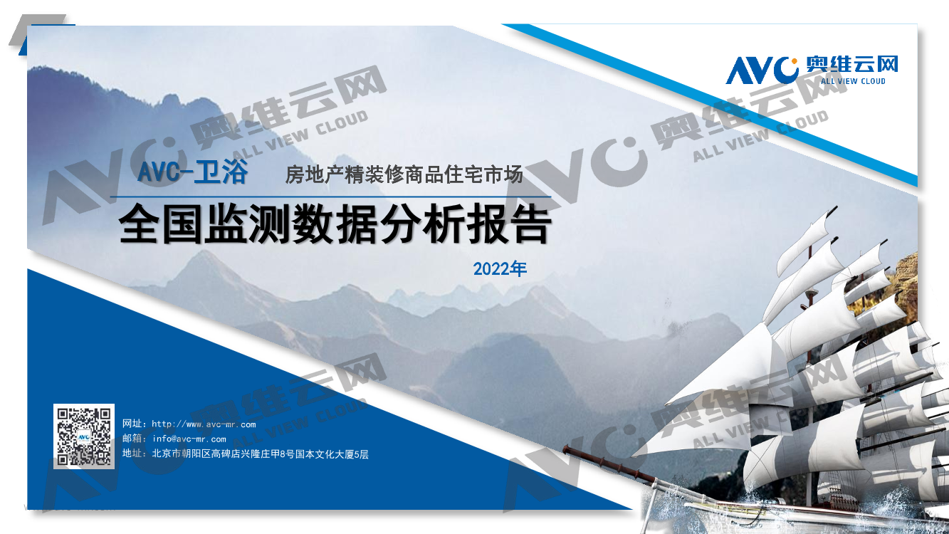 【奥维报告】2022年精装楼市卫浴年度报告-9页【奥维报告】2022年精装楼市卫浴年度报告-9页_1.png