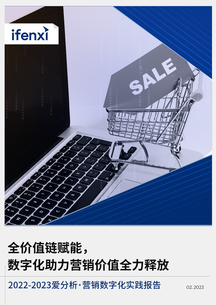 全价值链赋能，数字化助力营销价值全力释放-40页全价值链赋能，数字化助力营销价值全力释放-40页_1.png