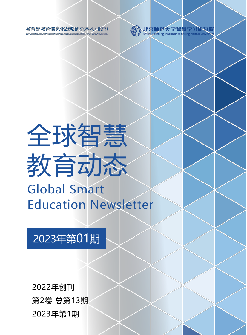 北京师范大学智慧学习研究院-全球智慧教育动态（总第十三期）2023年第一期-27页北京师范大学智慧学习研究院-全球智慧教育动态（总第十三期）2023年第一期-27页_1.png