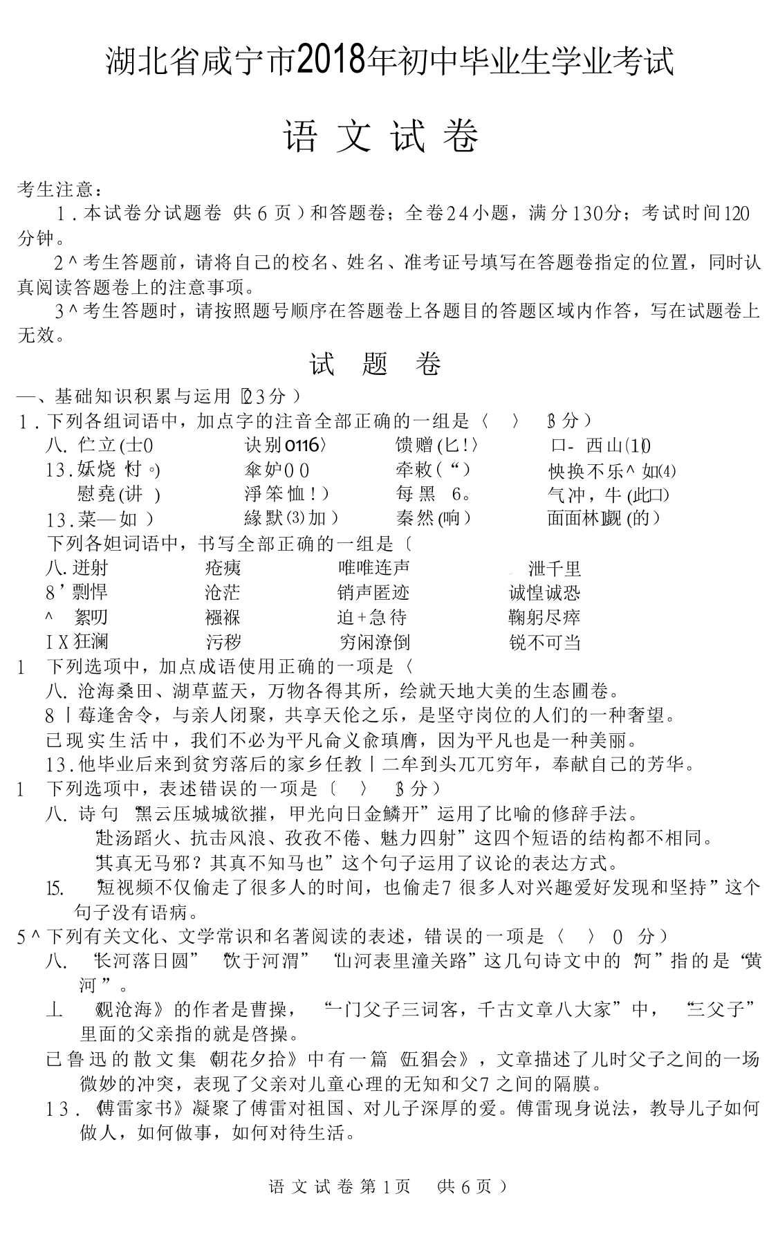 湖北省咸宁市2018年中考语文真题试题（pdf，含答案）湖北省咸宁市2018年中考语文真题试题（pdf，含答案）_1.png