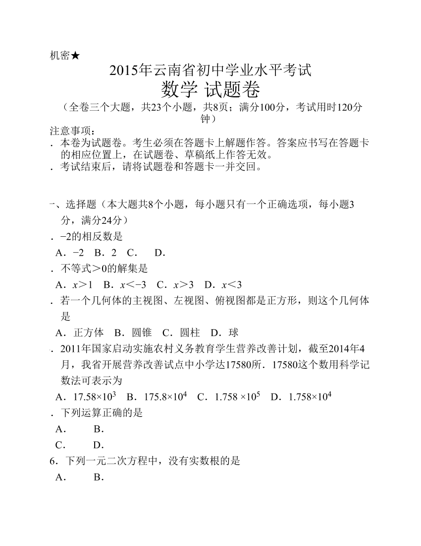 2015云南省昭通市中考数学试卷及答案2015云南省昭通市中考数学试卷及答案_1.png