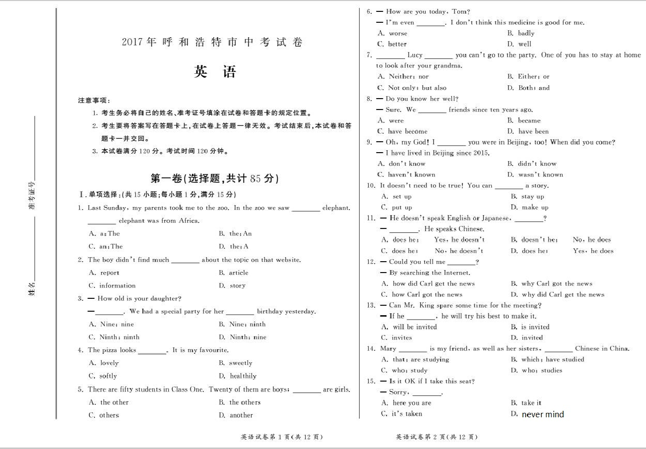内蒙古呼和浩特市2017年中考英语真题试题（pdf，含答案）内蒙古呼和浩特市2017年中考英语真题试题（pdf，含答案）_1.png
