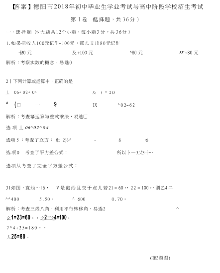 四川省德阳市2018年中考数学真题试题（pdf，含解析）四川省德阳市2018年中考数学真题试题（pdf，含解析）_1.png