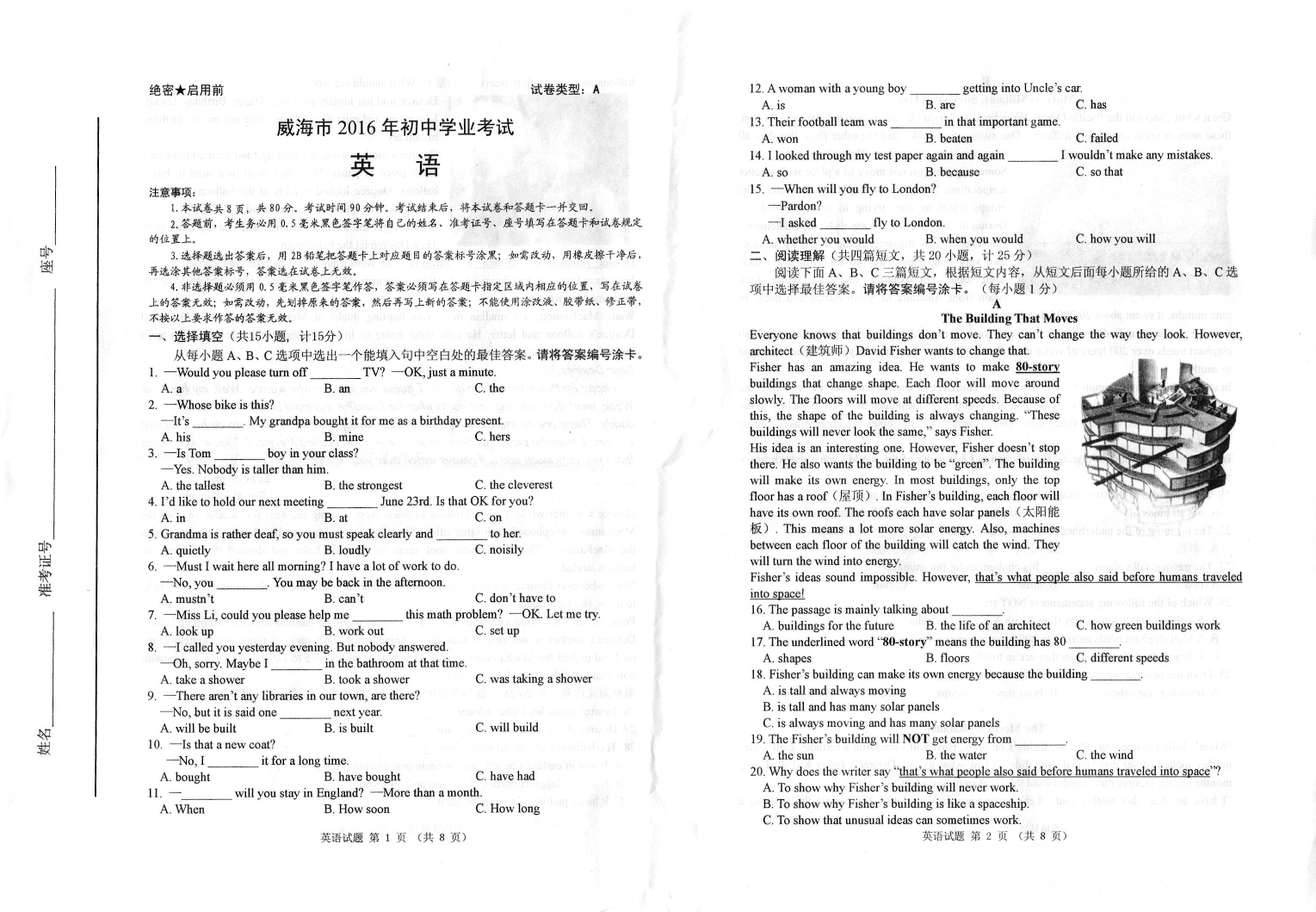 山东省威海市2016年中考英语真题试题（pdf，含答案）山东省威海市2016年中考英语真题试题（pdf，含答案）_1.png