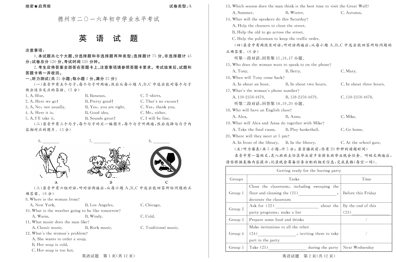 山东省德州市2016年中考英语真题试题（pdf，含答案）山东省德州市2016年中考英语真题试题（pdf，含答案）_1.png