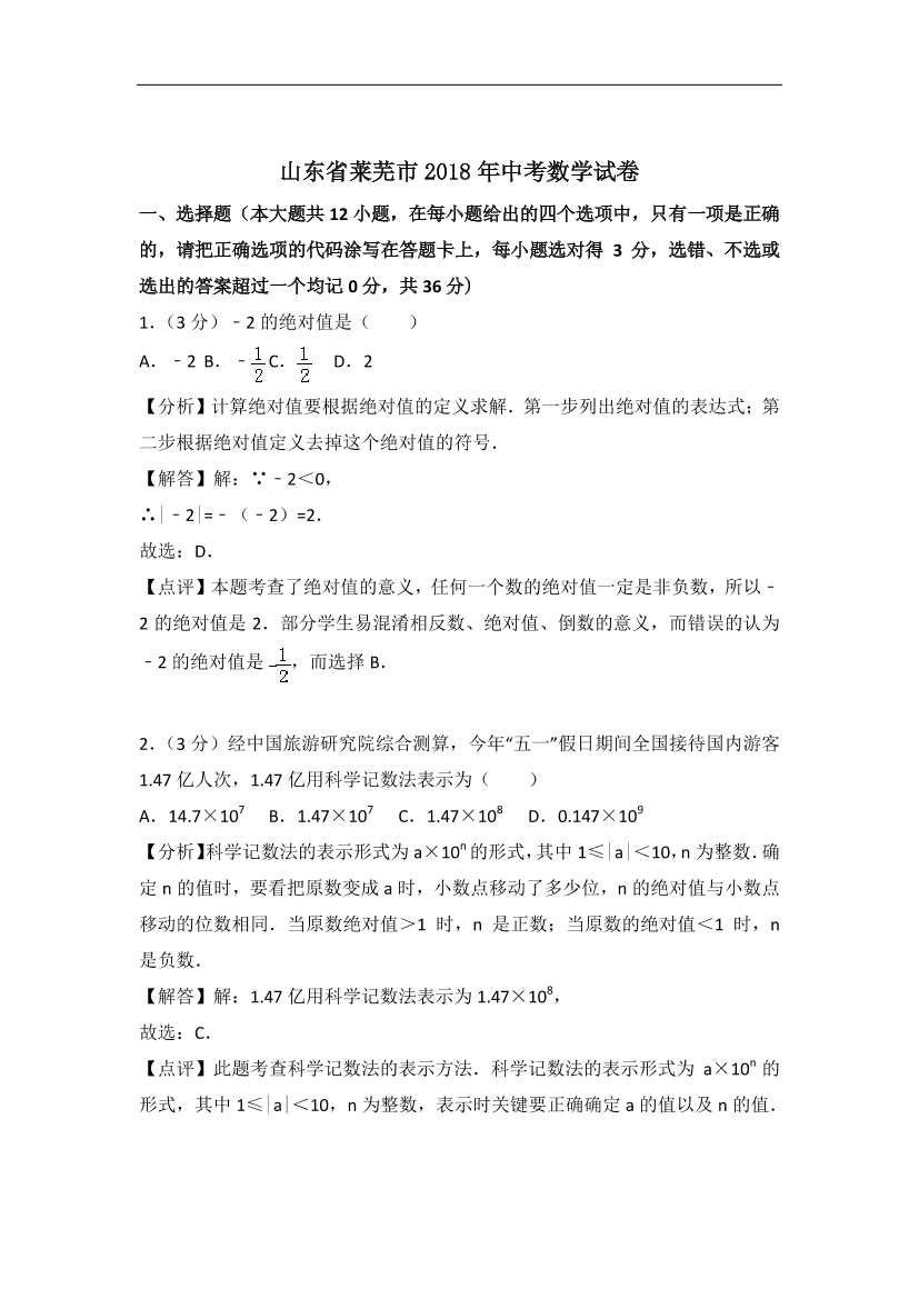 山东省莱芜市2018年中考数学真题试题（pdf，含解析）山东省莱芜市2018年中考数学真题试题（pdf，含解析）_1.png