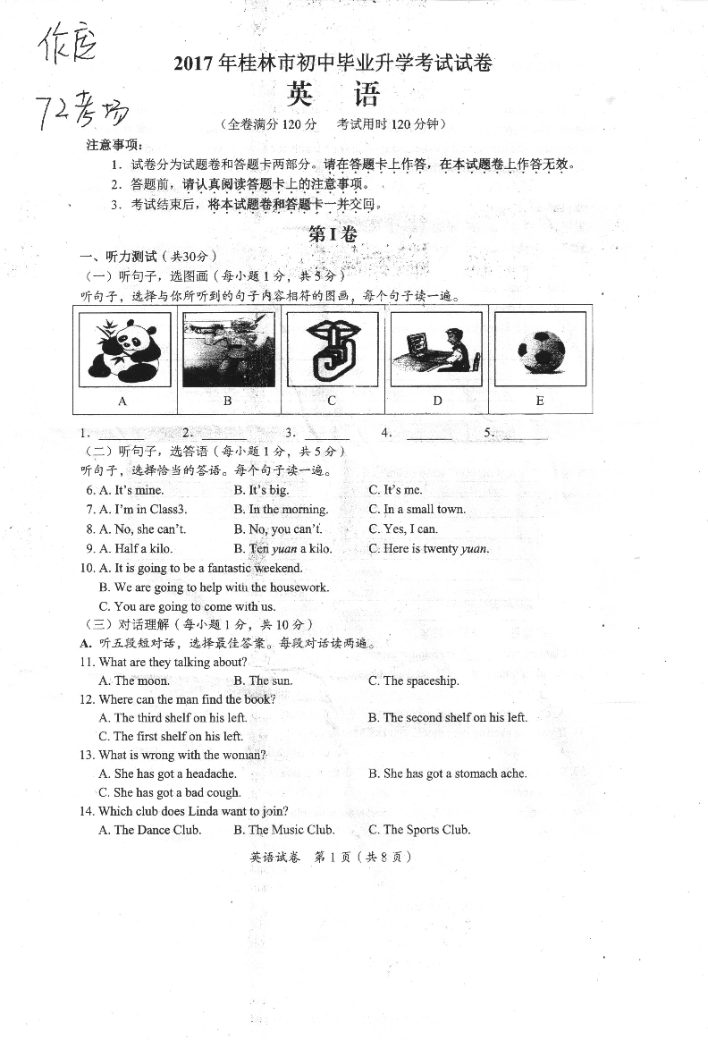广西桂林市2017年中考英语真题试题（pdf，含答案）广西桂林市2017年中考英语真题试题（pdf，含答案）_1.png