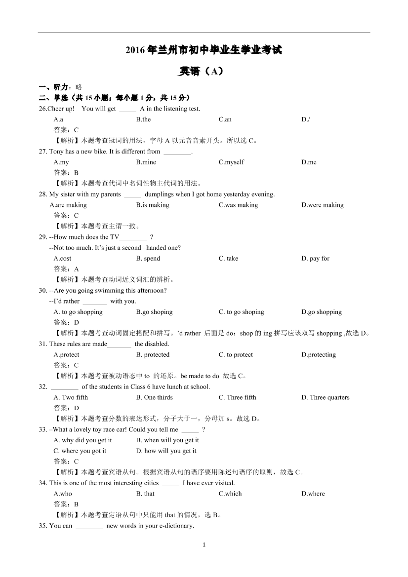 甘肃省兰州市2016年中考英语真题试题（A卷，pdf，含解析）甘肃省兰州市2016年中考英语真题试题（A卷，pdf，含解析）_1.png