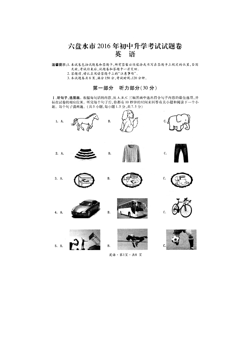 贵州省六盘水市2016年中考英语真题试题（pdf，含答案）贵州省六盘水市2016年中考英语真题试题（pdf，含答案）_1.png