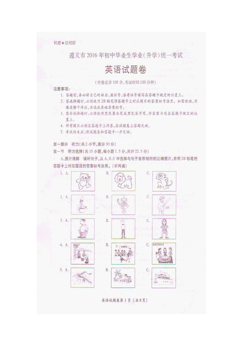 贵州省遵义市2016年中考英语真题试题（pdf，含答案）贵州省遵义市2016年中考英语真题试题（pdf，含答案）_1.png