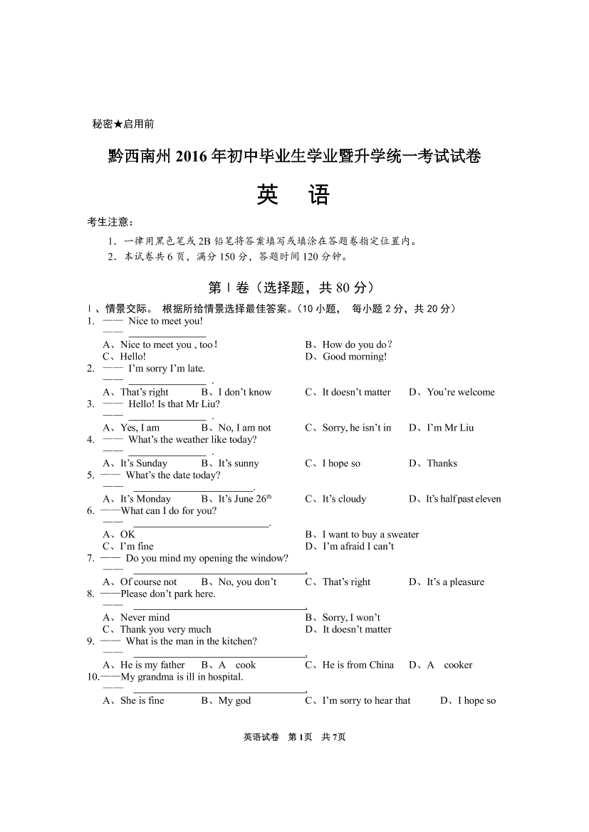 贵州省黔西南州2016年中考英语真题试题（pdf，含答案）贵州省黔西南州2016年中考英语真题试题（pdf，含答案）_1.png