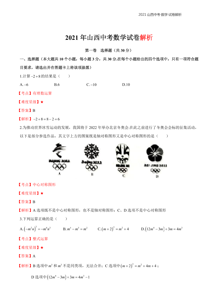 2021年山西中考数学解析2021年山西中考数学解析_1.png