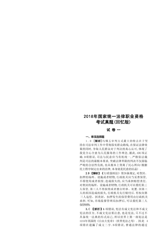 2018客观题（答案及解析）2018客观题（答案及解析）_1.png