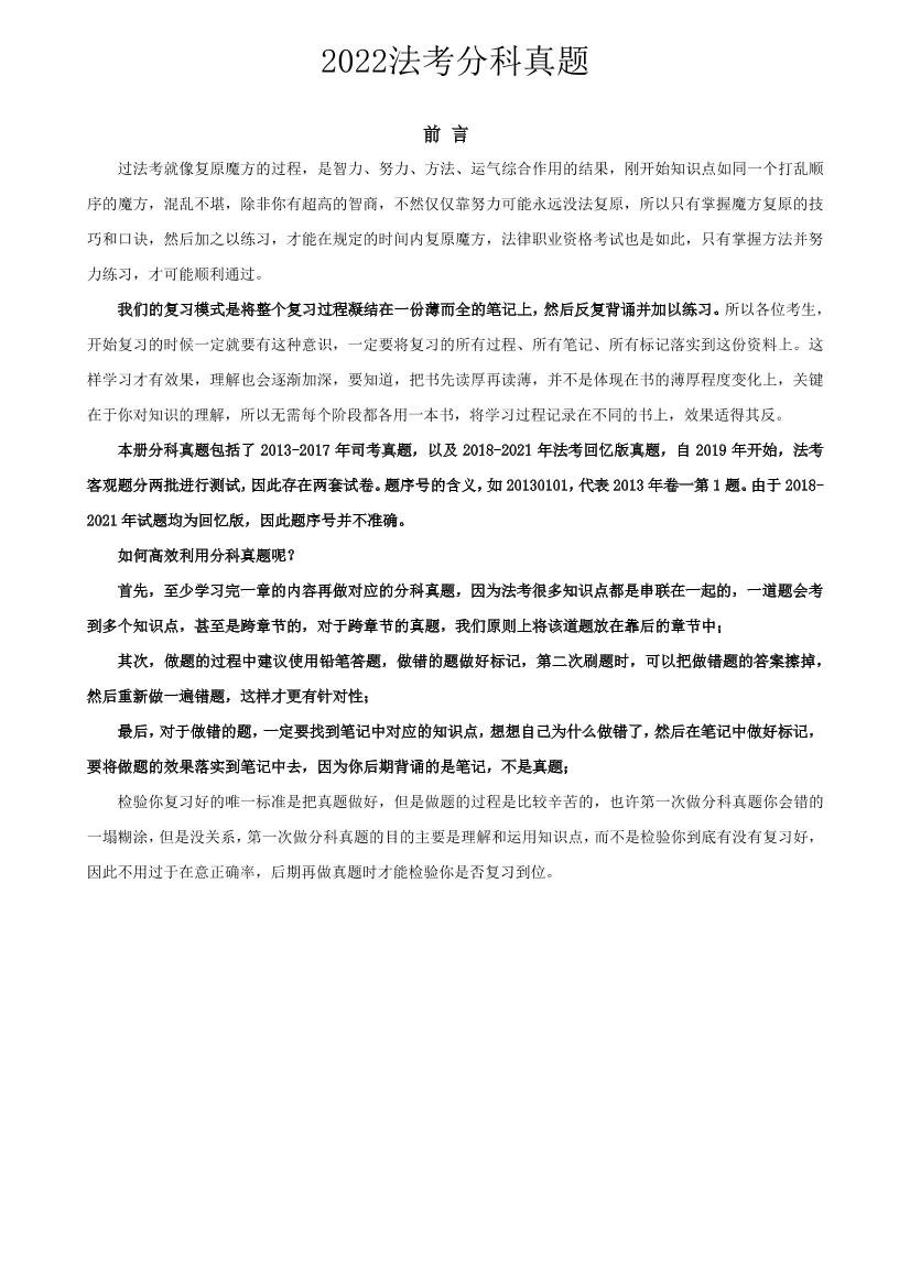 法考分科真题：刑法法考分科真题：刑法_1.png