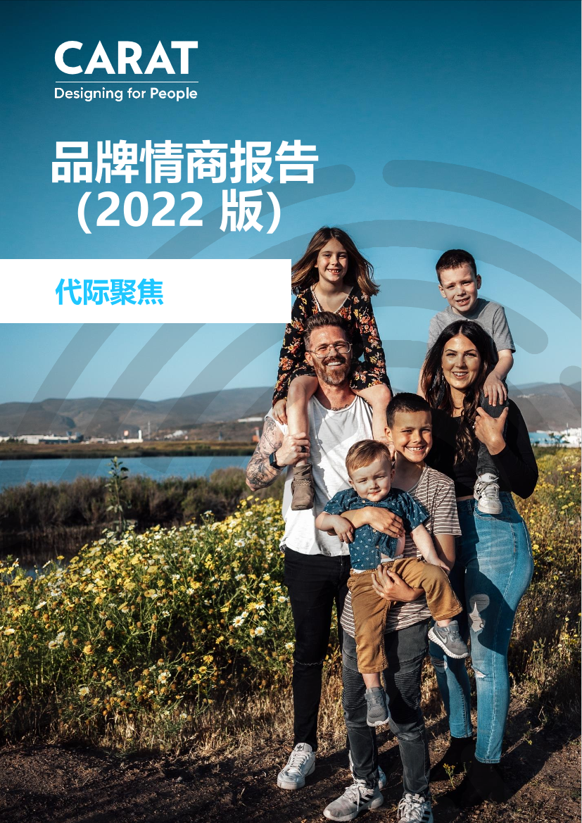 2022品牌情商报告：代际聚焦-24页2022品牌情商报告：代际聚焦-24页_1.png