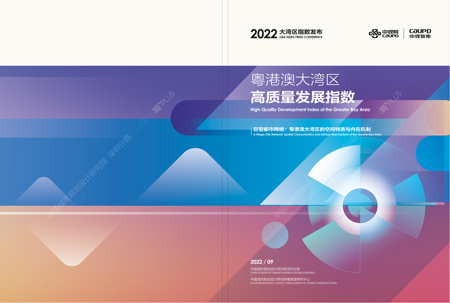 2022粤港澳大湾区高质量发展指数报告-32页2022粤港澳大湾区高质量发展指数报告-32页_1.png