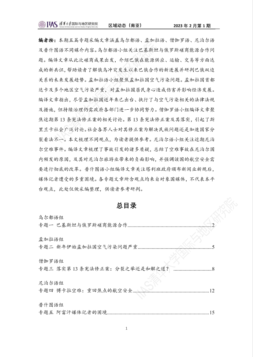 2023年2月第一期《区域动态》南亚地区-16页2023年2月第一期《区域动态》南亚地区-16页_1.png
